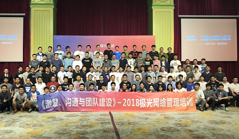 《激勵、溝通與團隊建設(shè)》管理培訓(xùn)走進極網(wǎng)絡(luò)